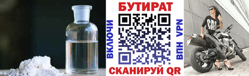Купить где  Краснознаменск  Бутират BDO 